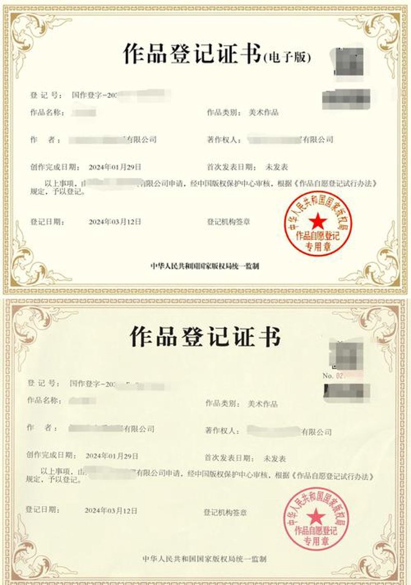 版权登记